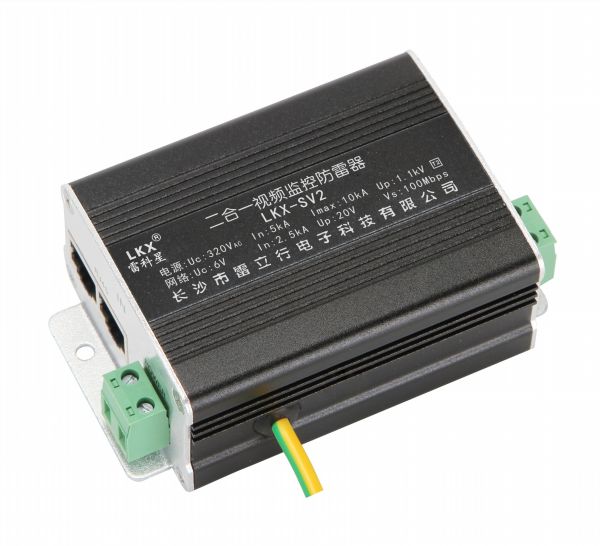 二合一視頻監控防雷器(LKX-SV2) 12V 24V 48V 220V  電源 控制 網絡