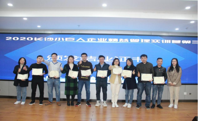 20201123-張婕-小巨人精益管理實訓營新聞稿756.png 20201123-張婕-小巨人精益管理實訓營新聞稿756.png